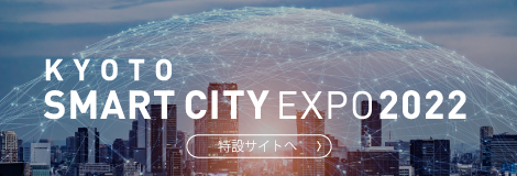 KYOTO SMART CITY EXPO 2022